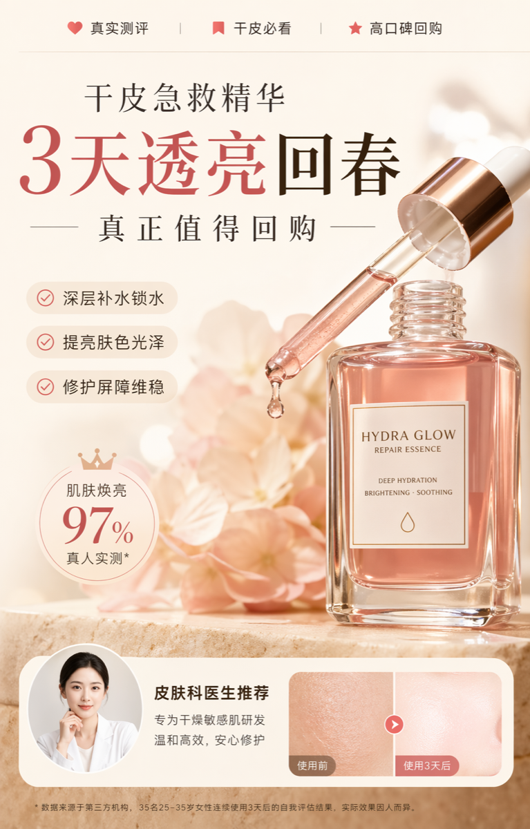 小红书种草封面（美妆护肤）